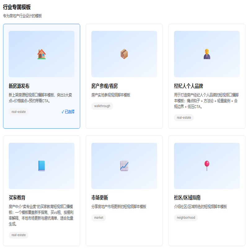 房产视频模板 dashboard，用于房源推广